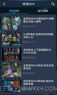 全民突击助手手机版截图1 全民突击助手手机版截图1