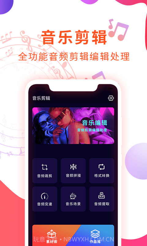 音频剪辑音乐提取器截图1