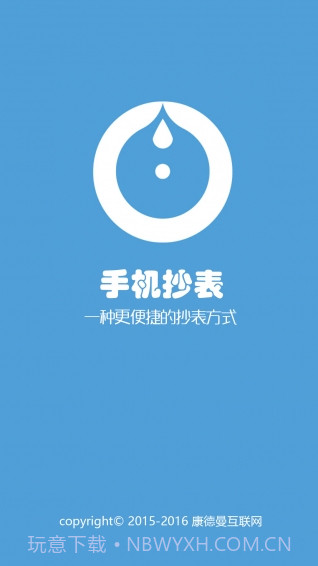 手机抄表截图1 手机抄表截图1