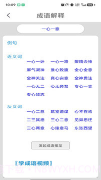 成语词典全新版本截图4