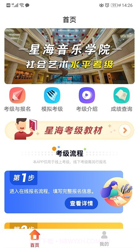 星海视频考级截图1 星海视频考级截图1
