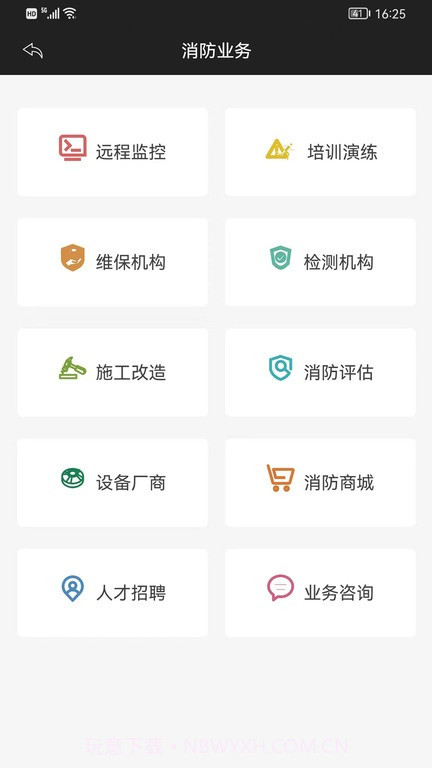 云南消防管家截图1