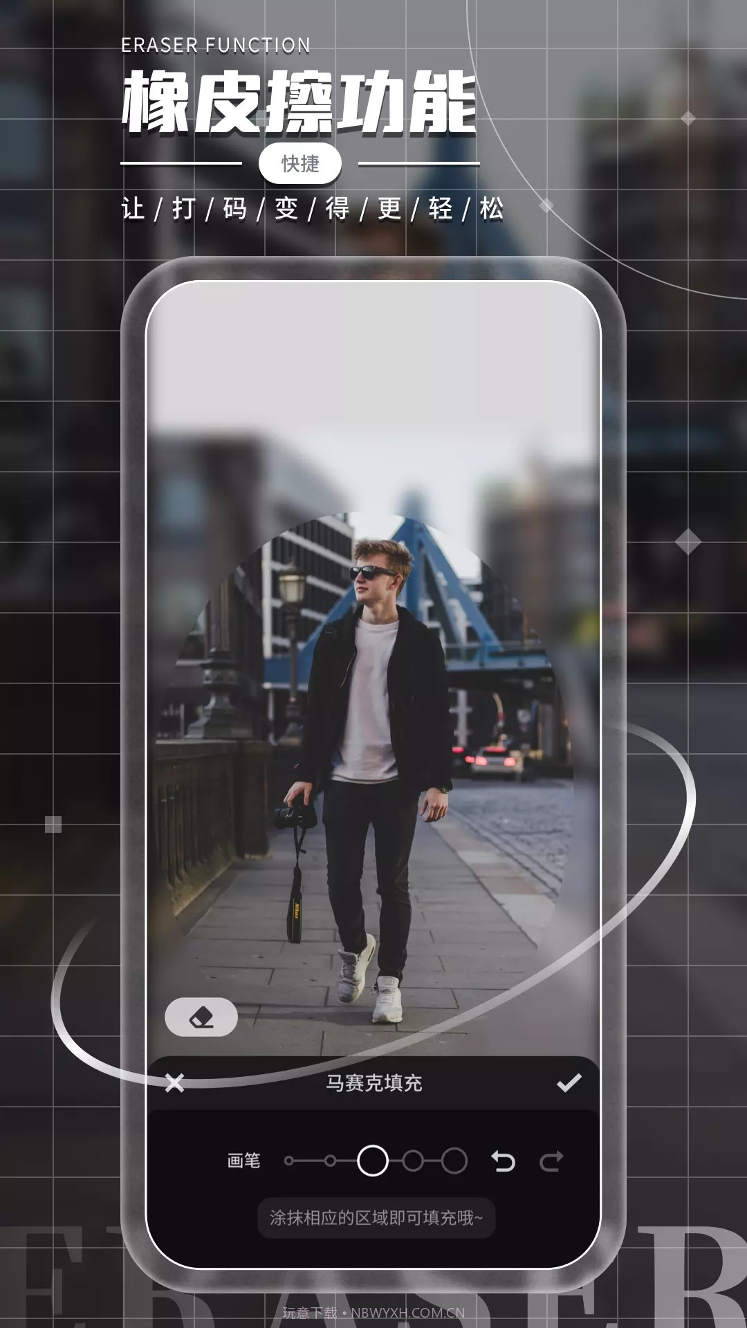 照片橡皮擦截图4