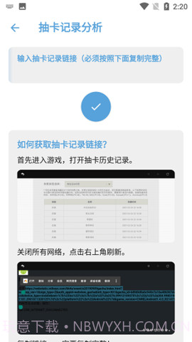 原神抽卡导出工具截图2