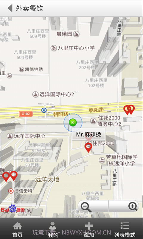 邻里中国手机客户端截图3