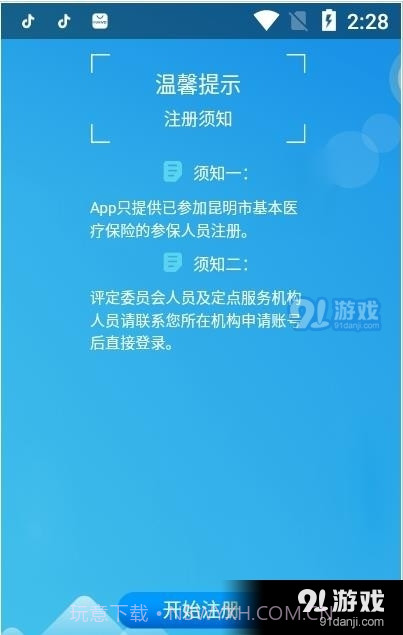 昆明长护险截图2 昆明长护险截图2