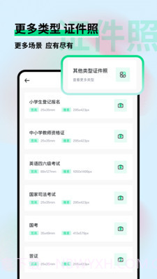 证件照制作助手截图4