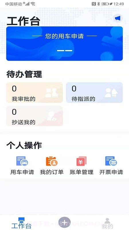 易车礼程公务截图2 易车礼程公务截图2