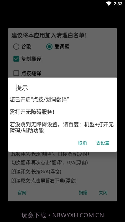 全局翻译xposed模块截图4