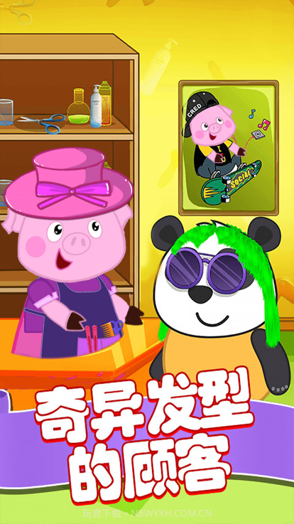 粉红小猪美发造型师截图2 粉红小猪美发造型师截图2
