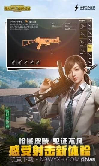 刺激战场极限60帧最新截图3