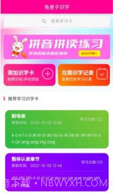 兔崽子识字安卓截图1