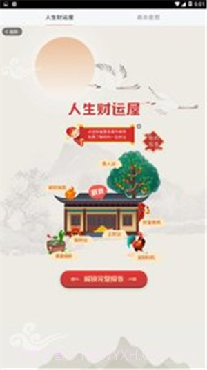 命运站app(命运站算命)V1.1 免费版截图3 命运站app(命运站算命)V1.1 免费版截图3