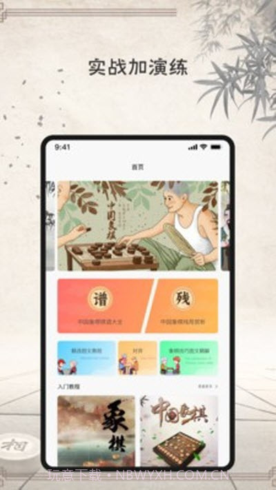 云棋院截图3 云棋院截图3