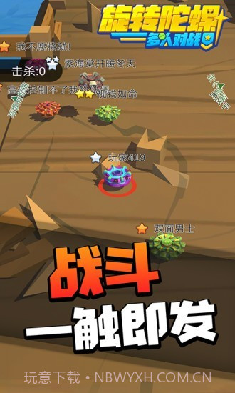 旋转陀螺多人对战截图2 旋转陀螺多人对战截图2