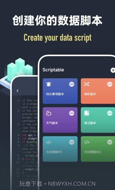 Scriptable编程截图2 Scriptable编程截图2
