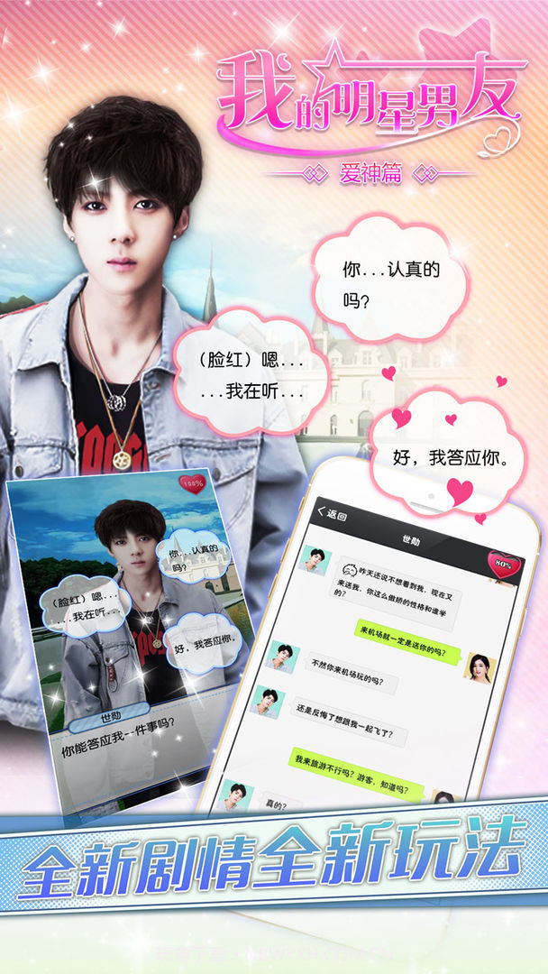 我的明星男友爱神篇最新版截图3 我的明星男友爱神篇最新版截图3