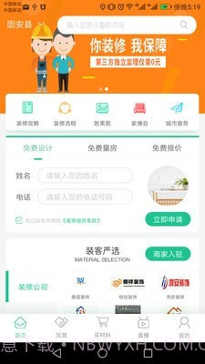 装修帮派截图1 装修帮派截图1