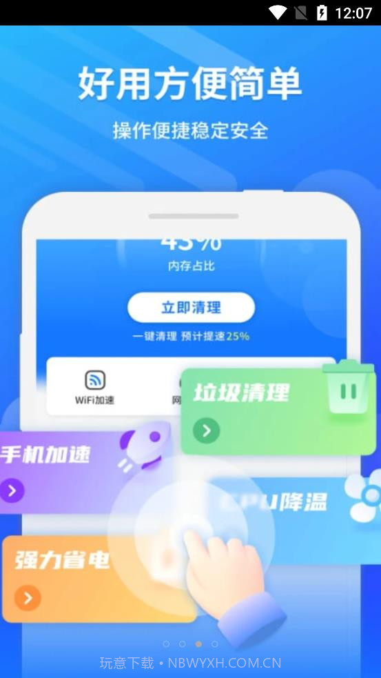 卫星WiFi大师截图2