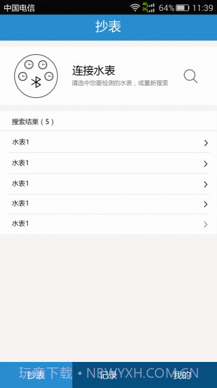 手机抄表截图3 手机抄表截图3