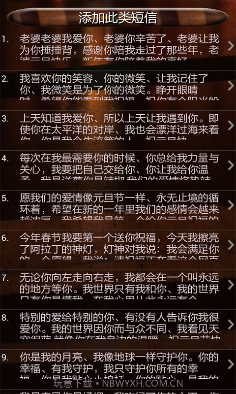 安卓短信大全截图4