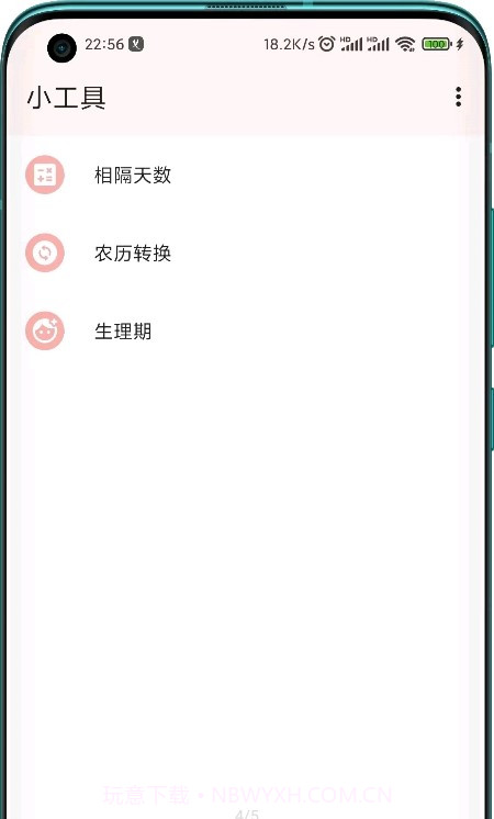 一叶日历截图1
