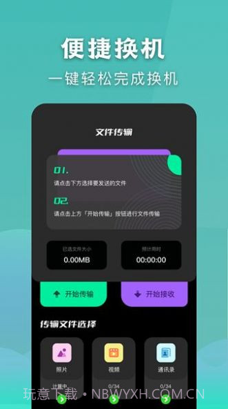 安全秒换机截图3