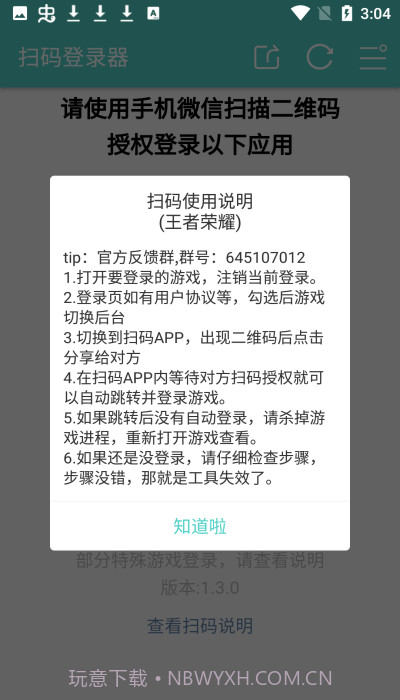 扫码登录器免费版截图3 扫码登录器免费版截图3