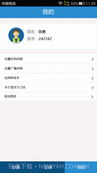 手机抄表截图5 手机抄表截图5