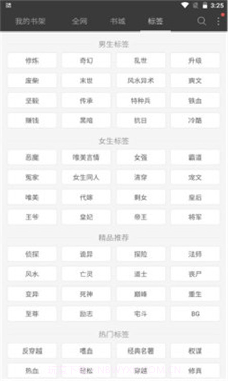 六月听书网截图3