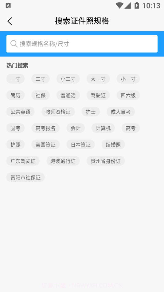 在线证件照截图4