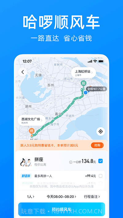 哈啰出行2022版本截图2 哈啰出行2022版本截图2