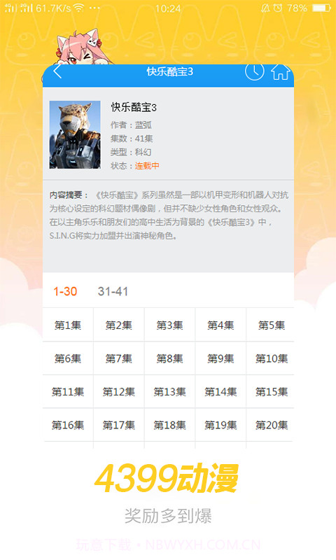 4399动漫截图1 4399动漫截图1