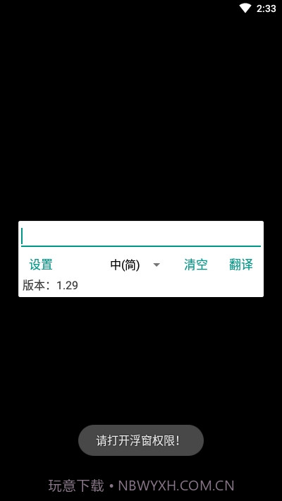 全局翻译xposed模块截图2