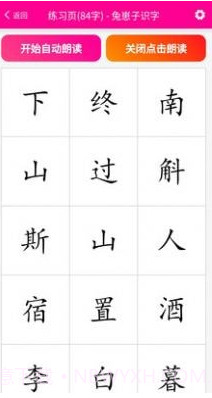 兔崽子识字安卓截图3