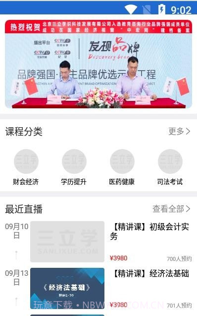 三立学截图1 三立学截图1