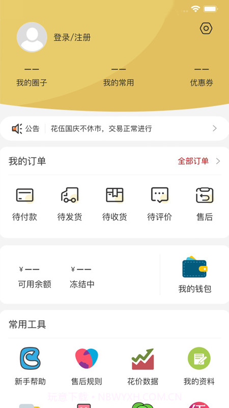 花伍截图3 花伍截图3