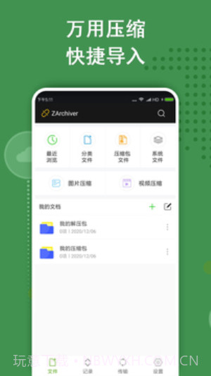ZArchiver绿色版本截图1