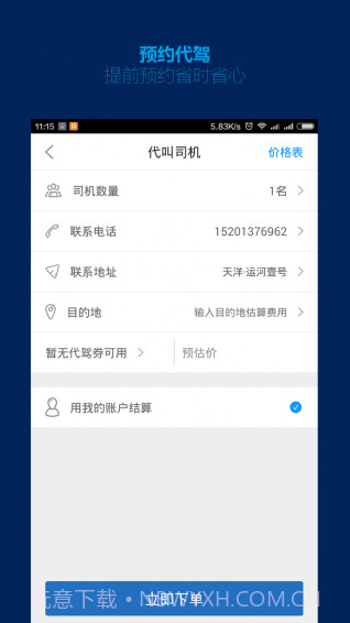 平安代驾app截图4