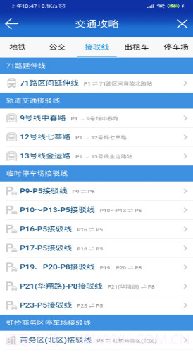 上海交通(上海交通卡余额查询)V1.5.5 安卓最新版截图2