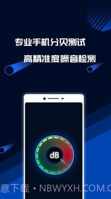 分贝噪音测试截图1 分贝噪音测试截图1