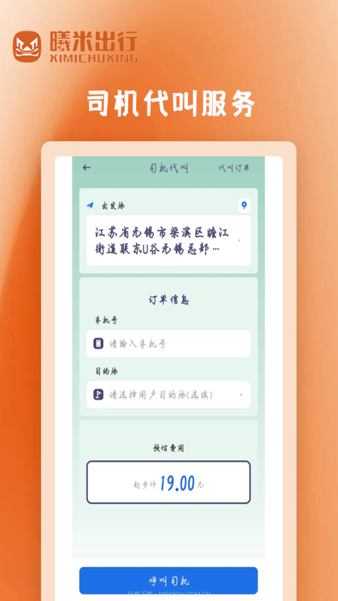 曦米出行司机端截图2