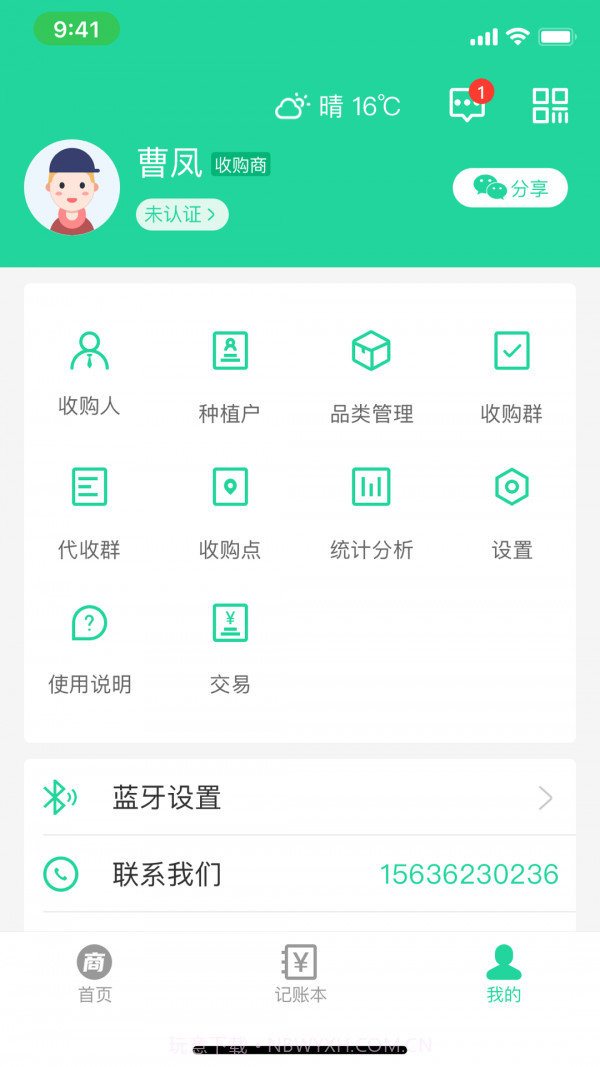 商易通货主截图5