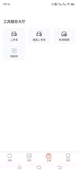 犇犇换车商家端截图2 犇犇换车商家端截图2