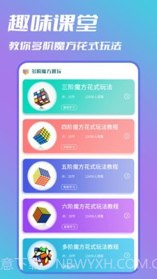 魔方复原截图1