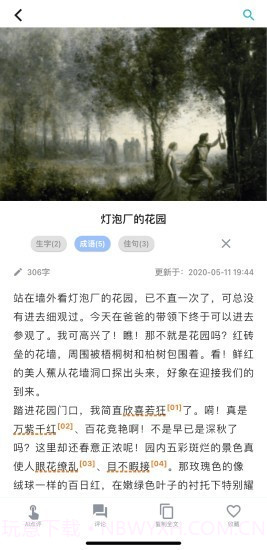 友章作文截图4 友章作文截图4
