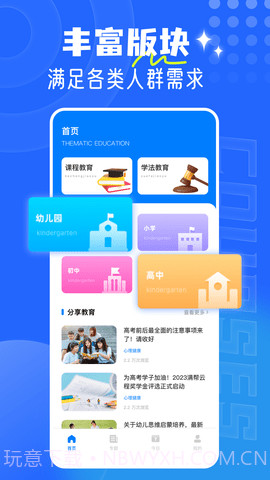 和学在线自定义版截图1 和学在线自定义版截图1