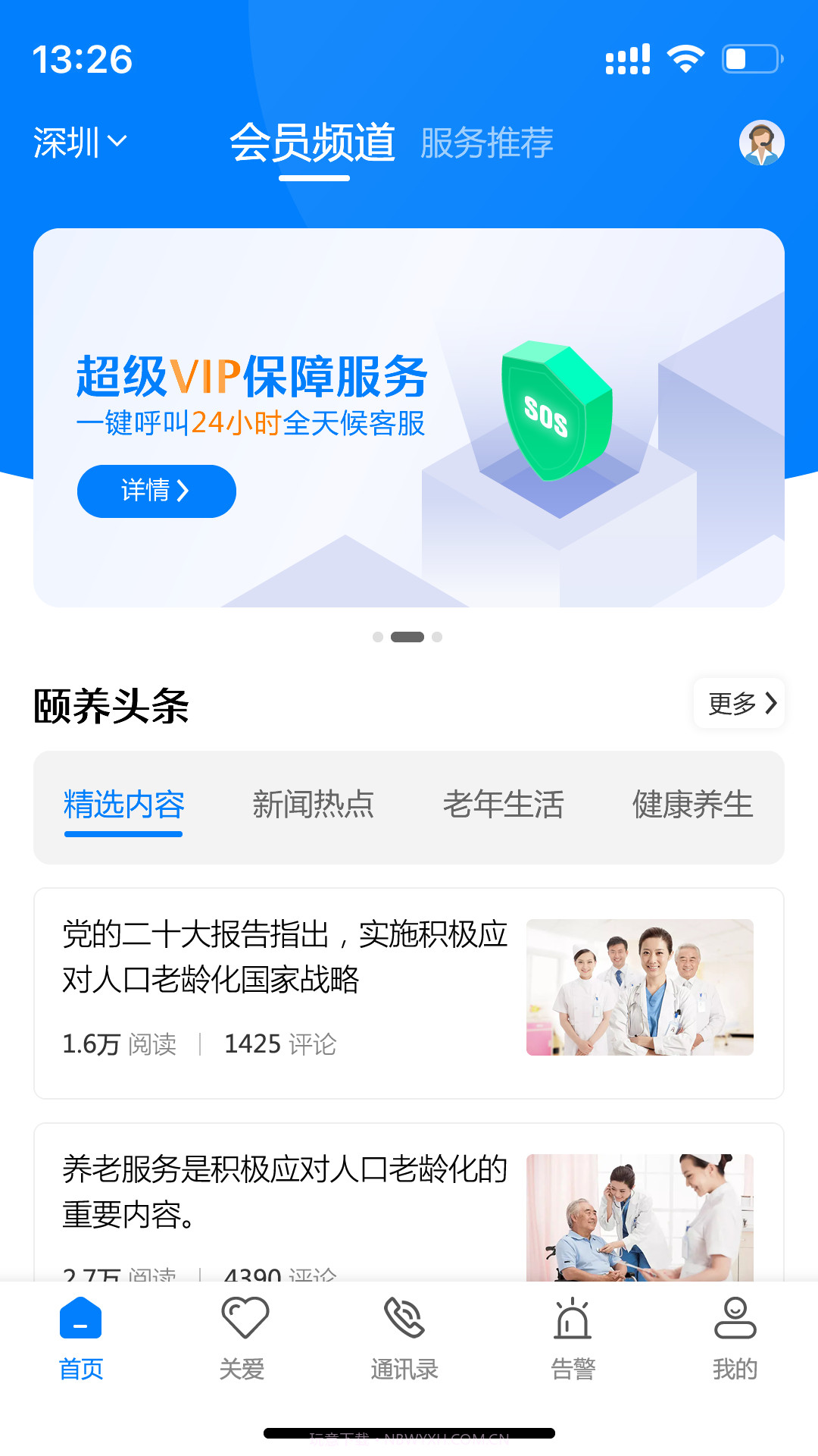 颐养天使截图2 颐养天使截图2