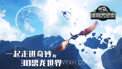 虚拟大恐龙截图3