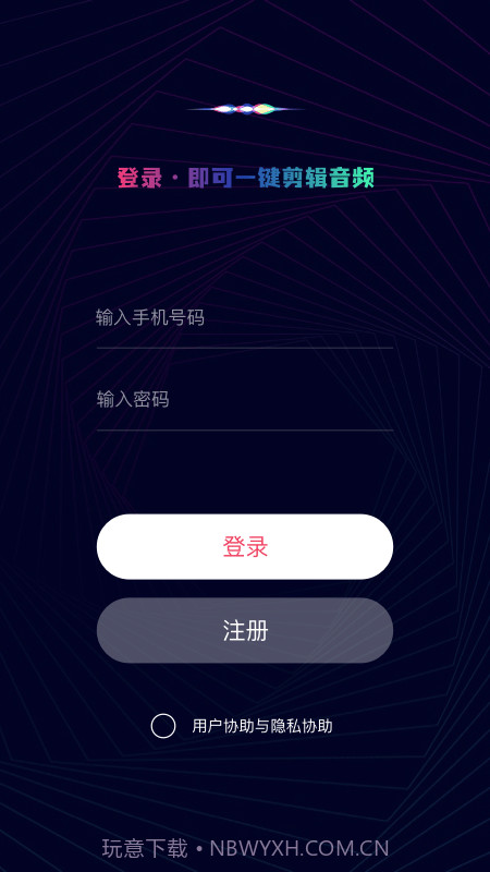 易剪音频剪辑截图2